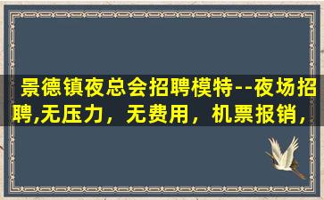 武威夜总会招聘